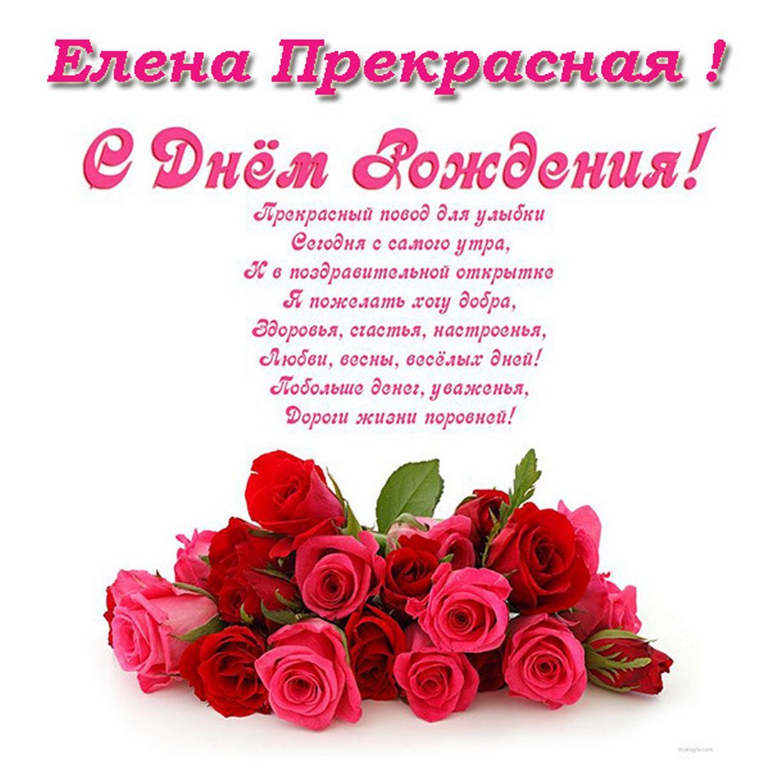 С днём рождения Лена Викторовна
