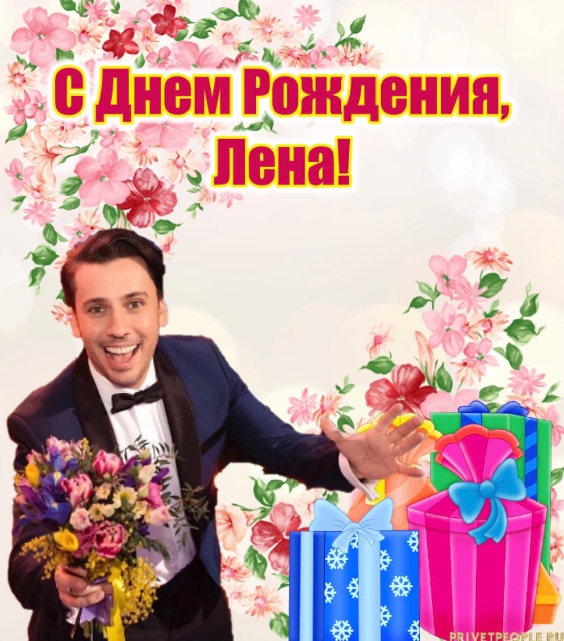 Поздравление с именинами ел