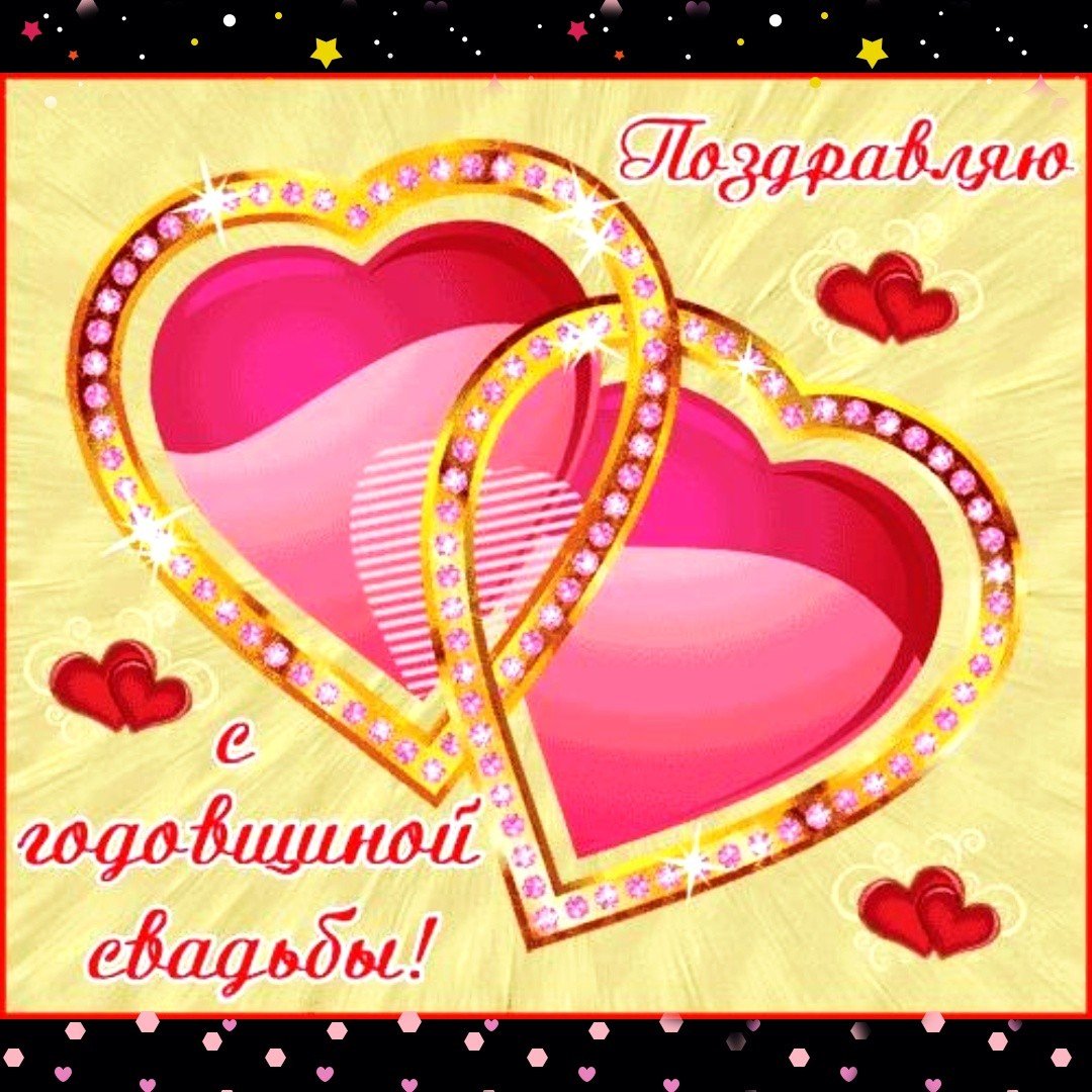 43 Года свадьбы