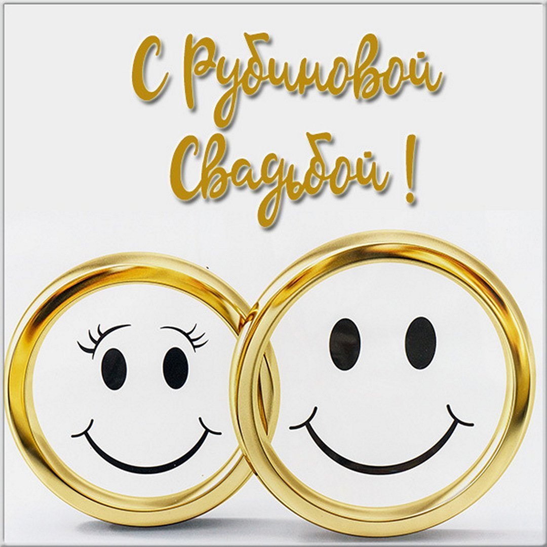 С годовщиной свадьбы мужу