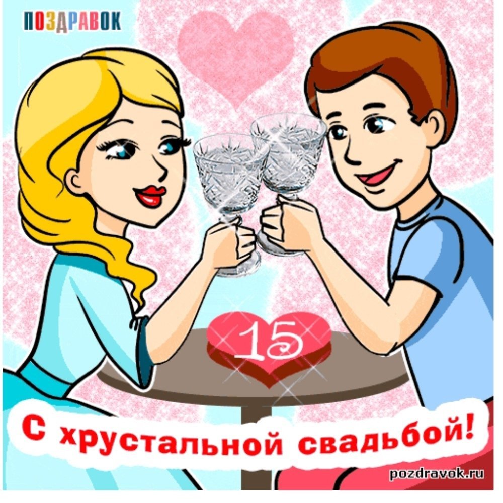 Поздравление с годовщиной свадьбы 8 лет