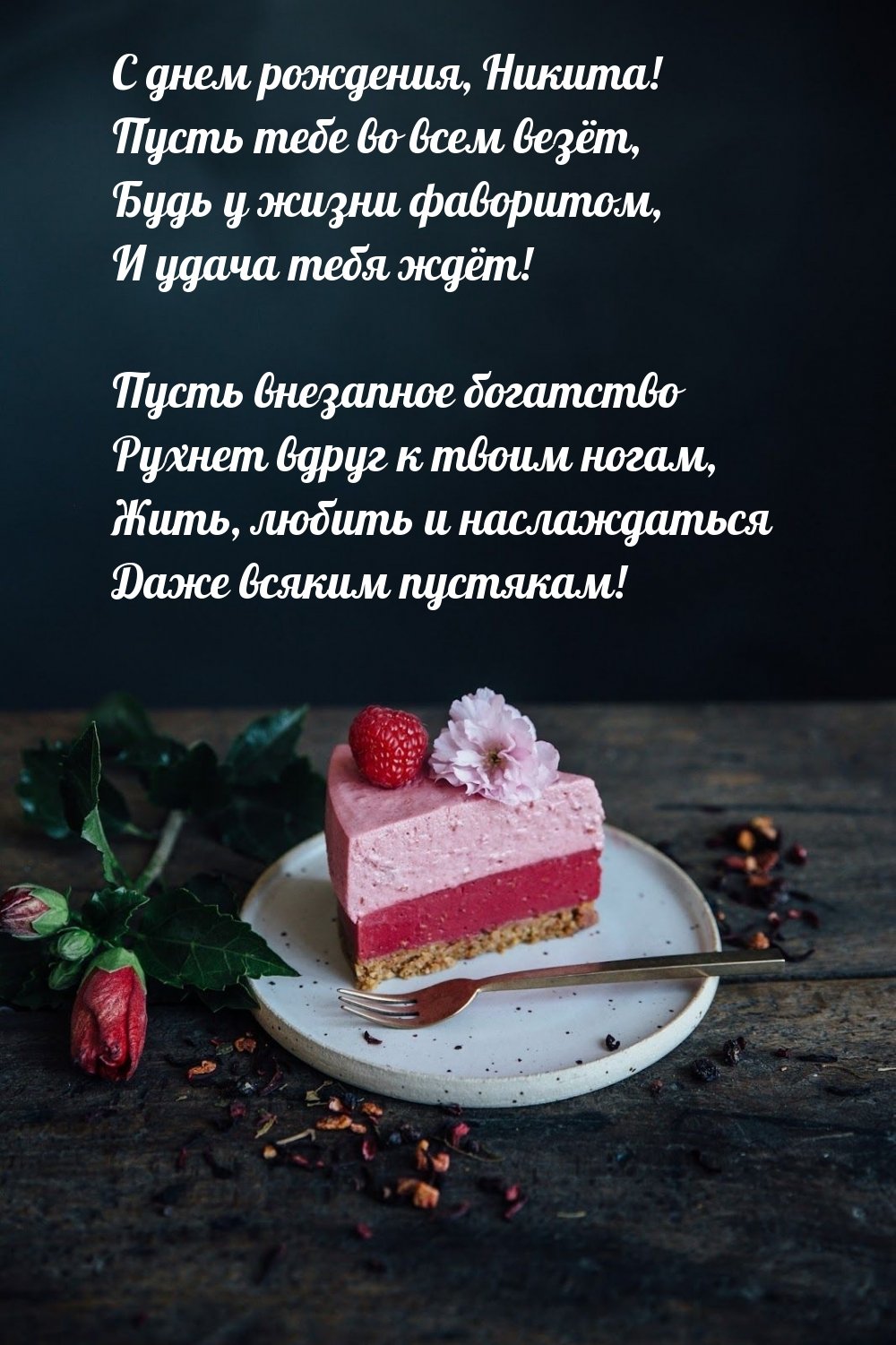 Никита Моргачев