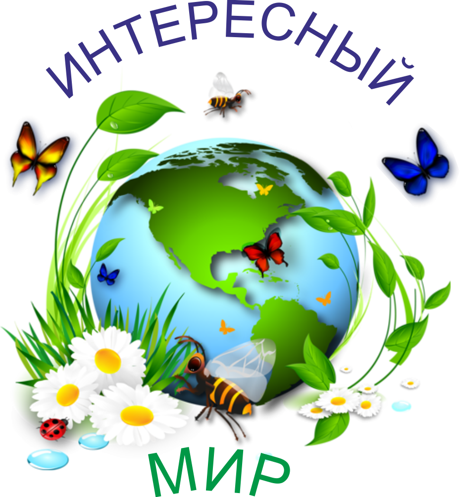 Детям об экологии