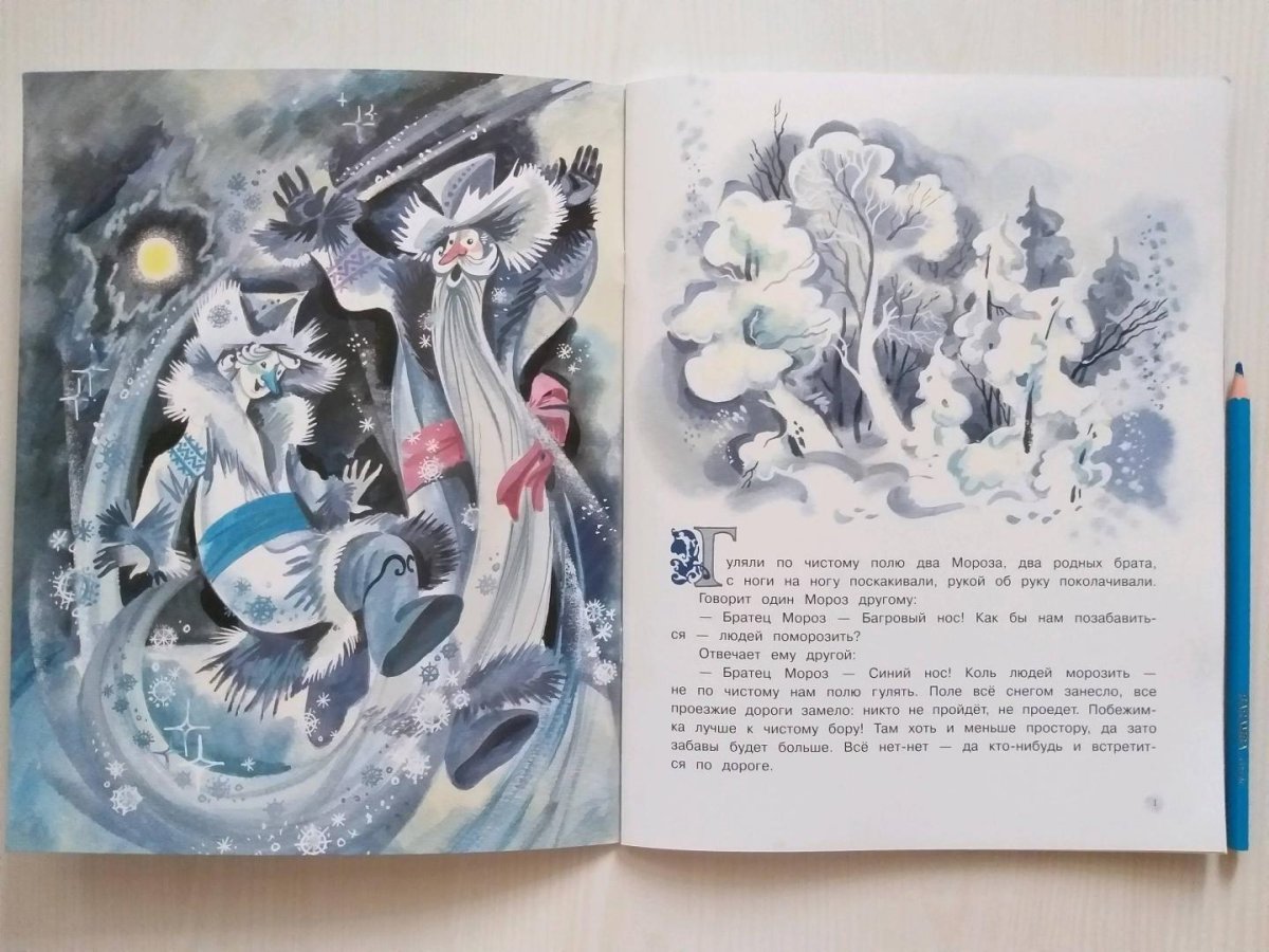 Михайлов м. "два Мороза"