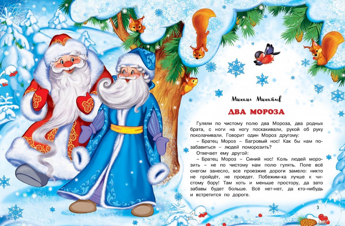 Купец два Мороза