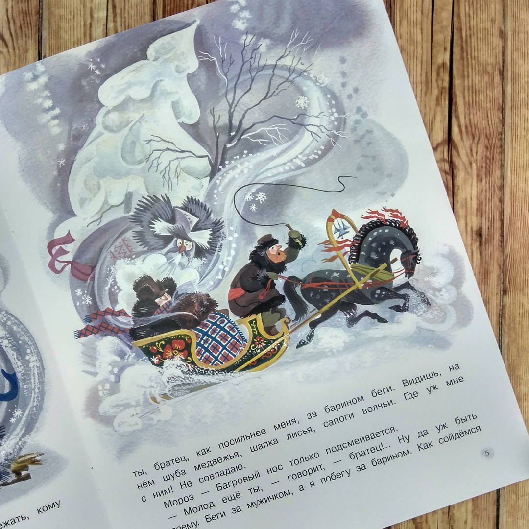 Иллюстрация к сказке два Мороза