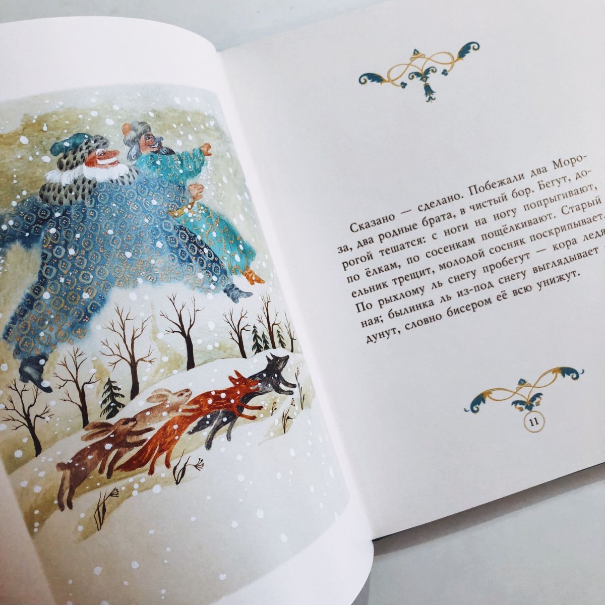 Два Мороза книжка