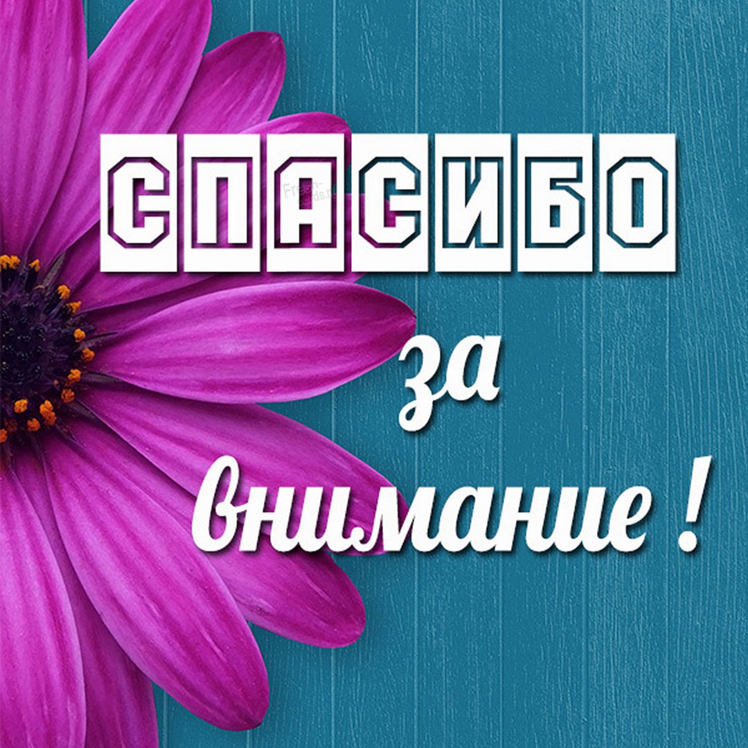 Стильная открытка с благодарностью