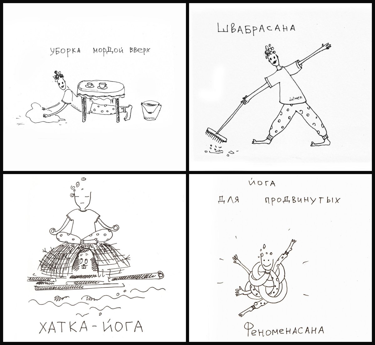 Приколы про йогу