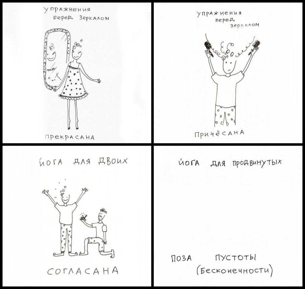 Мемы про йогу с надписями