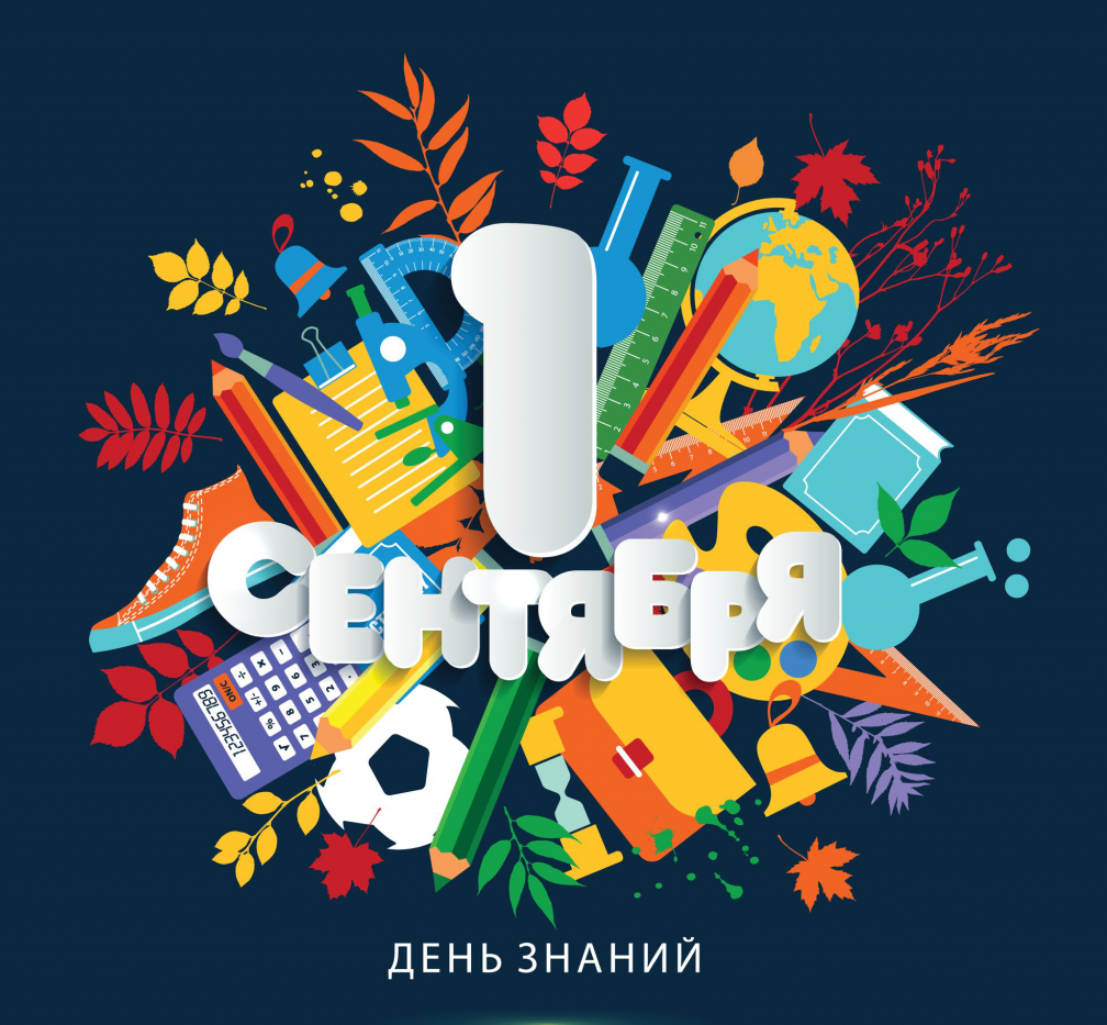 Надпись с первым сентября