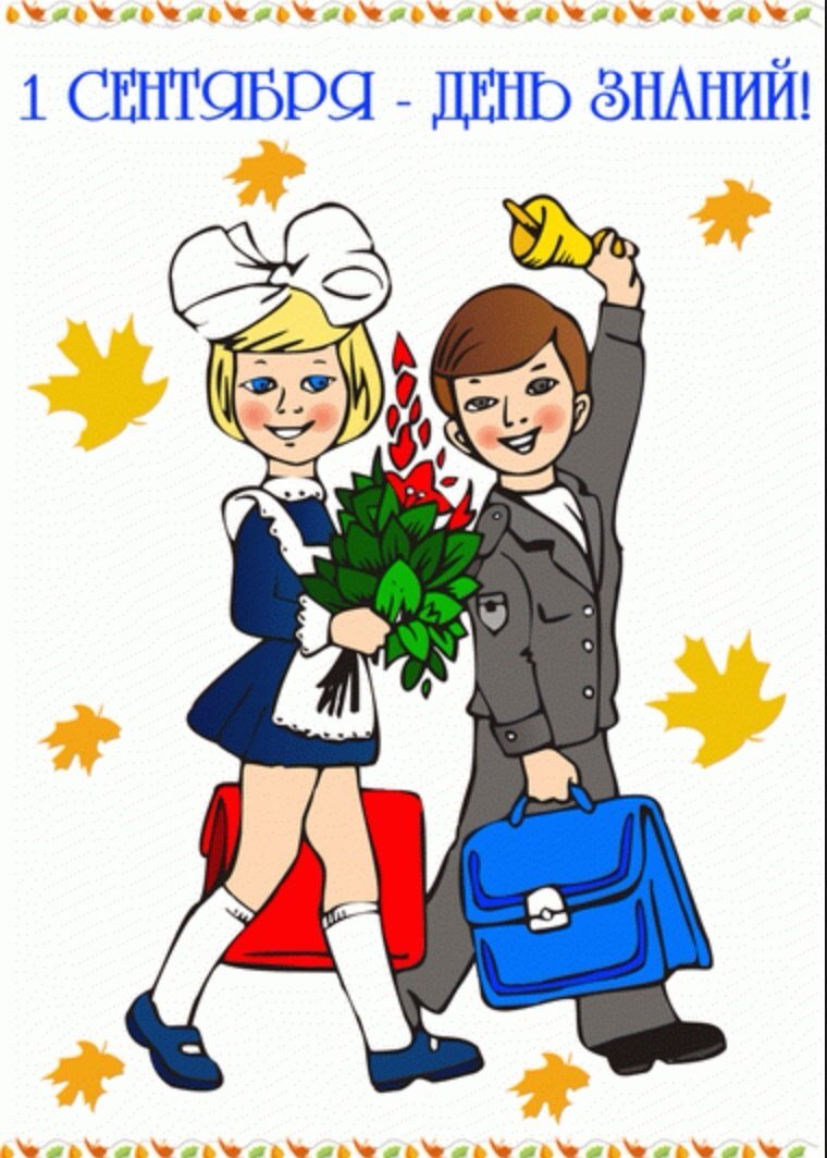 День знаний рисунок