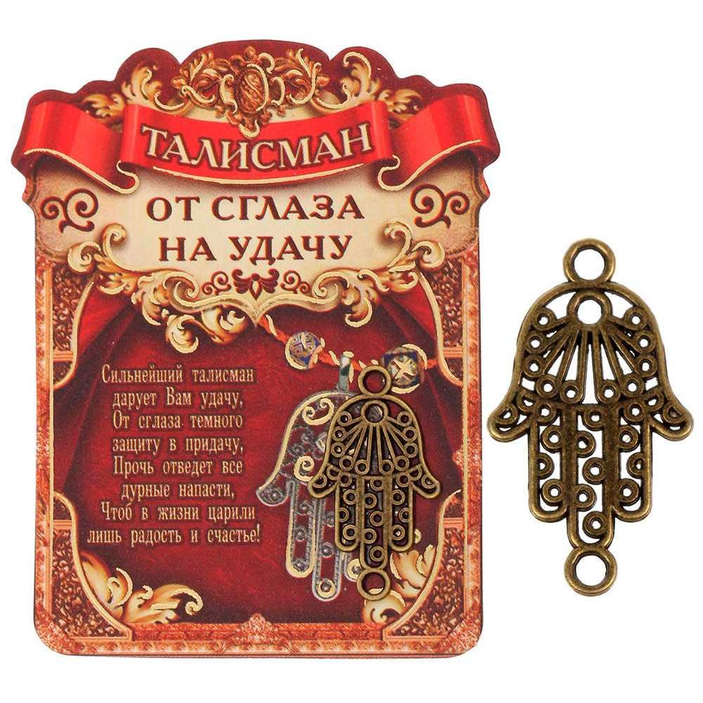 Амулет от сглаза и порчи