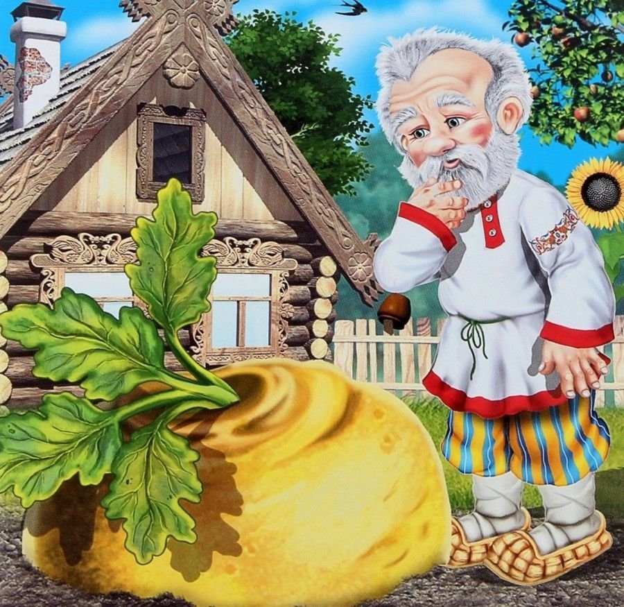 Сказка Репка дед