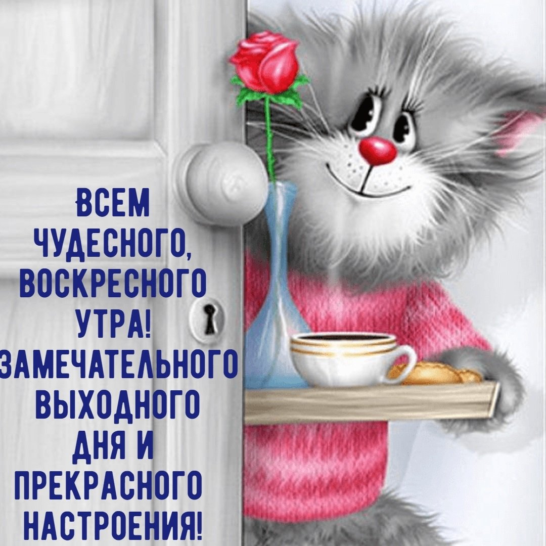 Открытка "хорошего настроения"