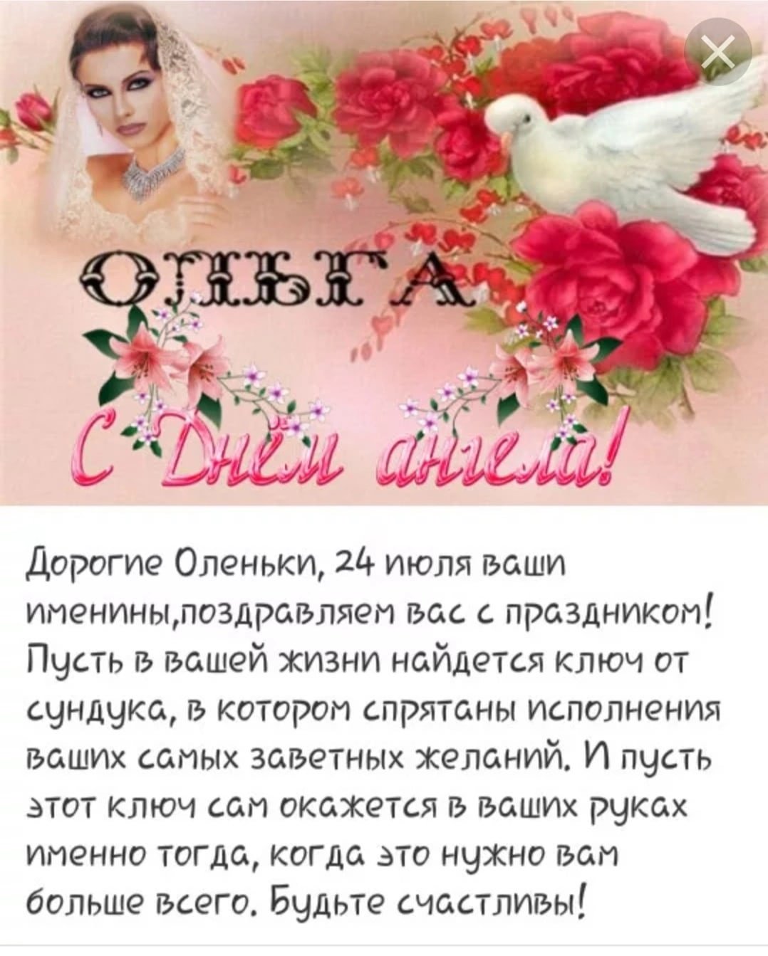 Открытки с днём рождения Ольга