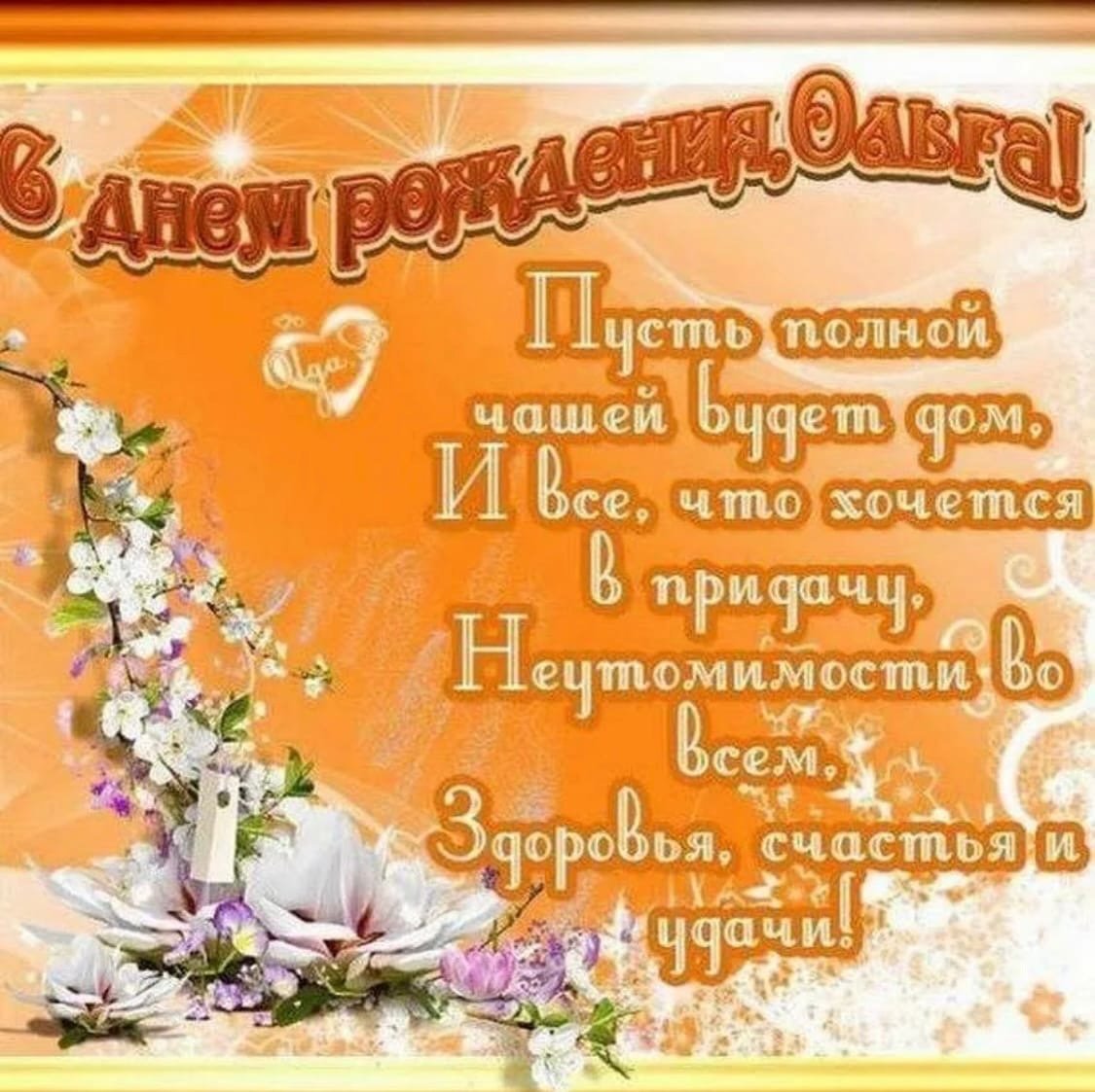 Поздравление надежде