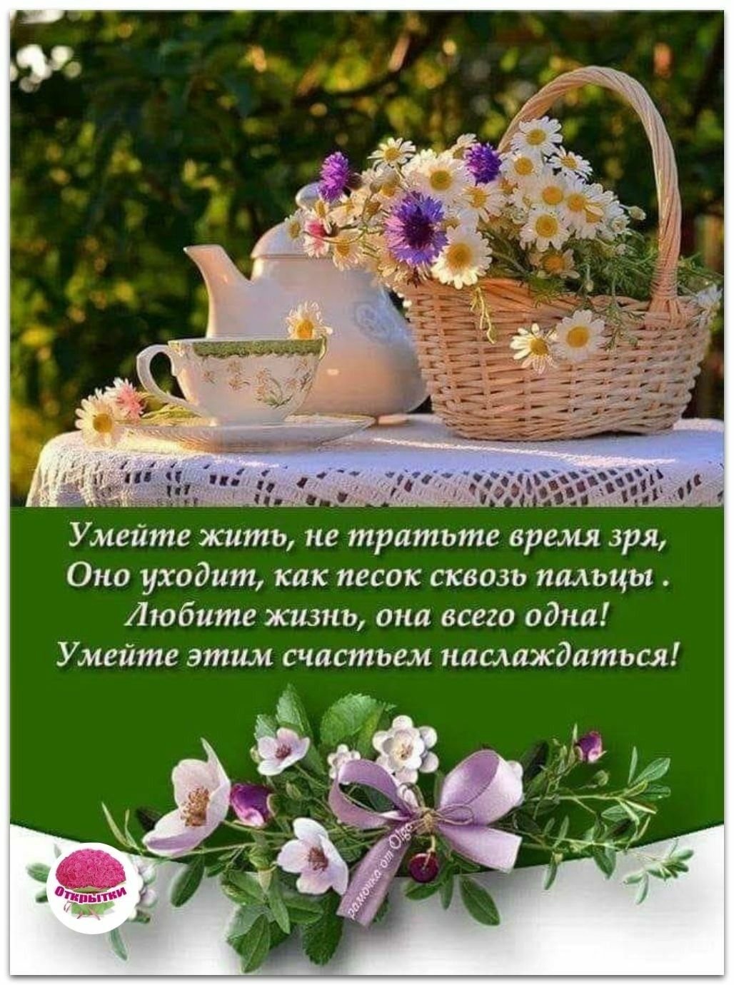 Доброе утро Мудрые высказывания