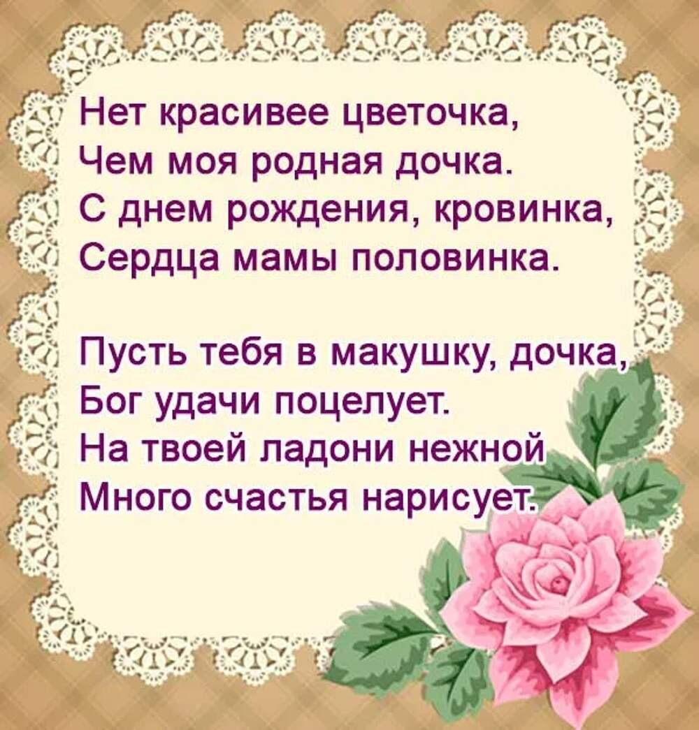 Открытка для дочери
