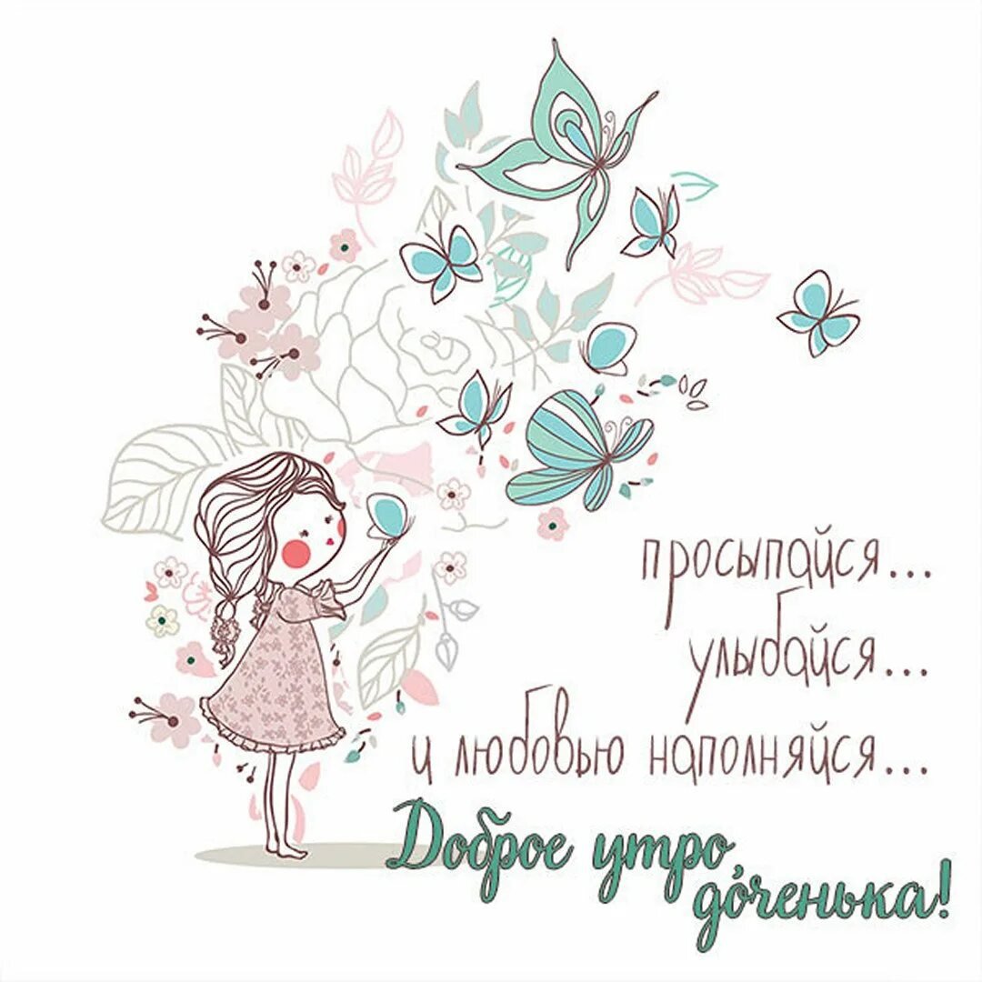 Стихи с днем рождения дочери