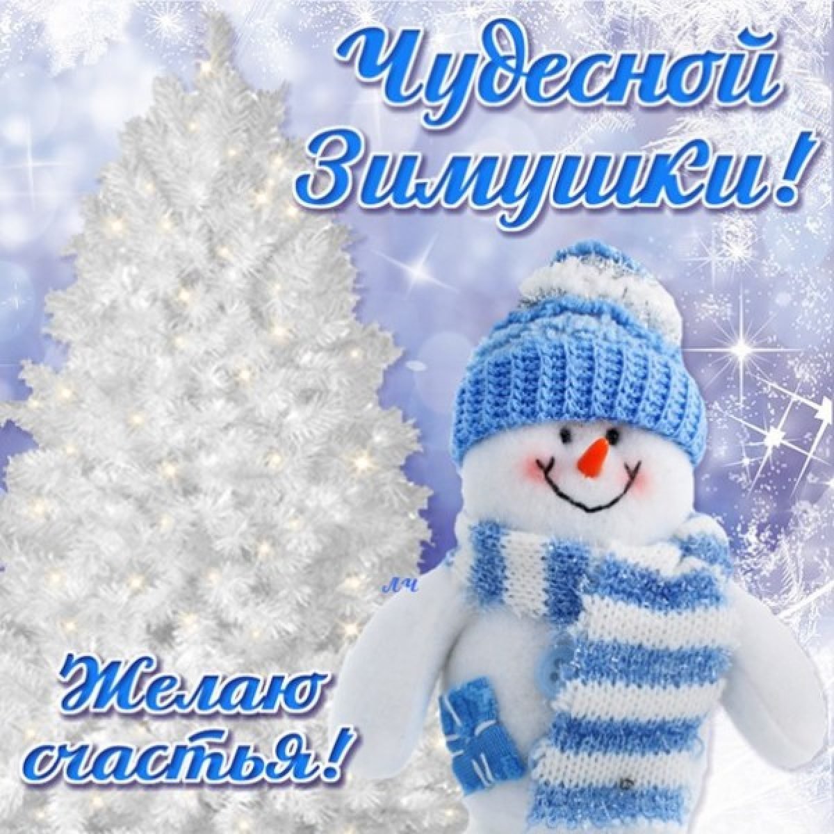 Открытки с наступлением зимы