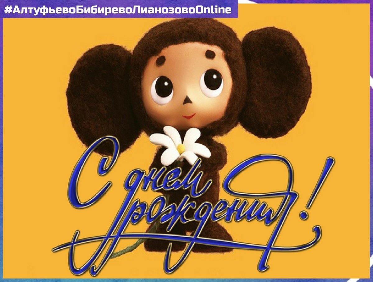 Чебурашка женщина