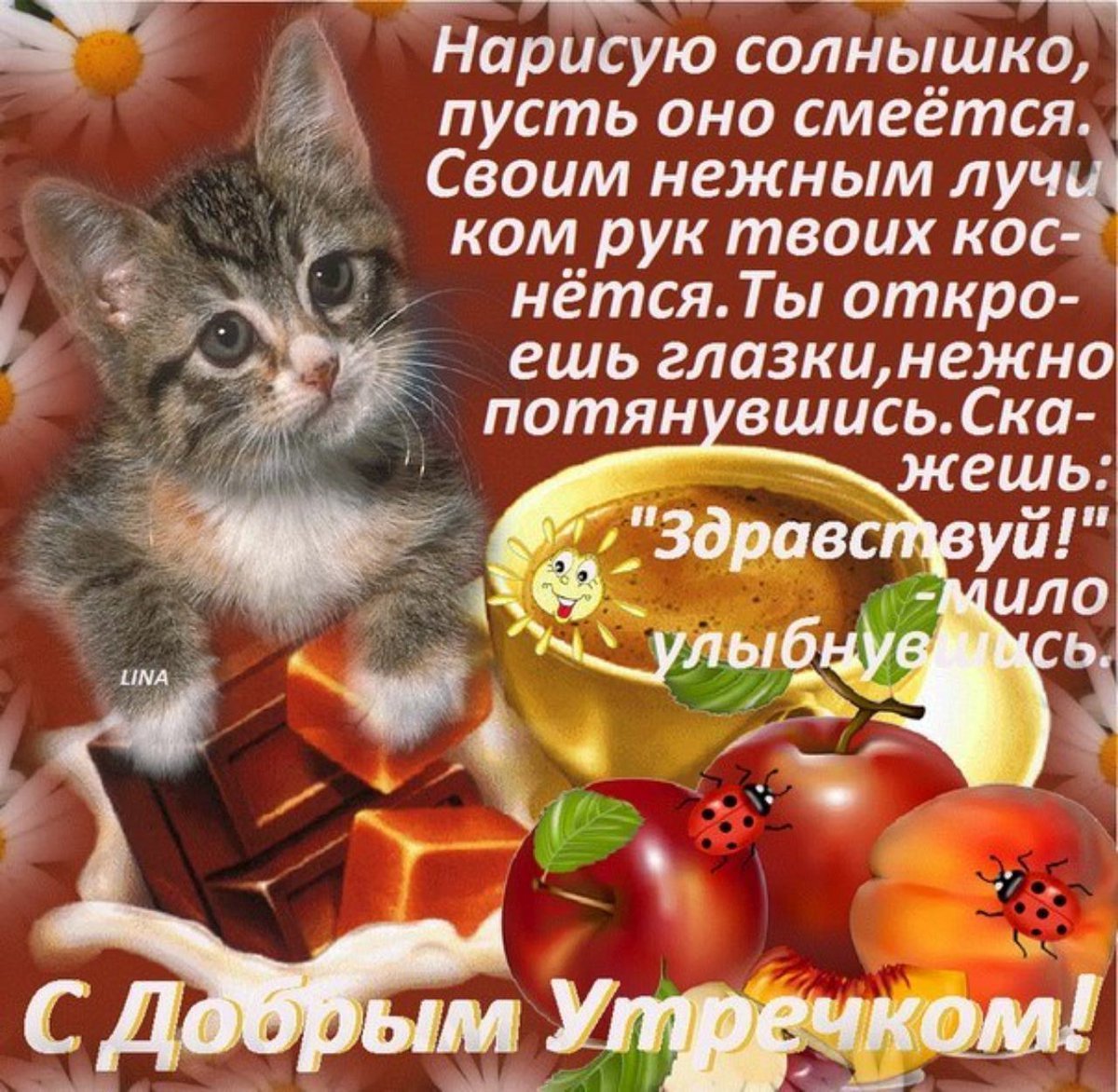 Поздравления с добрым утром открытки красивые