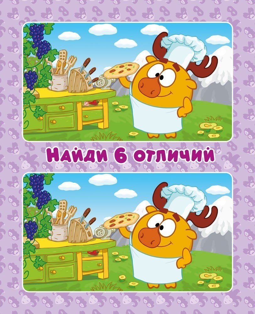 Найди отличия