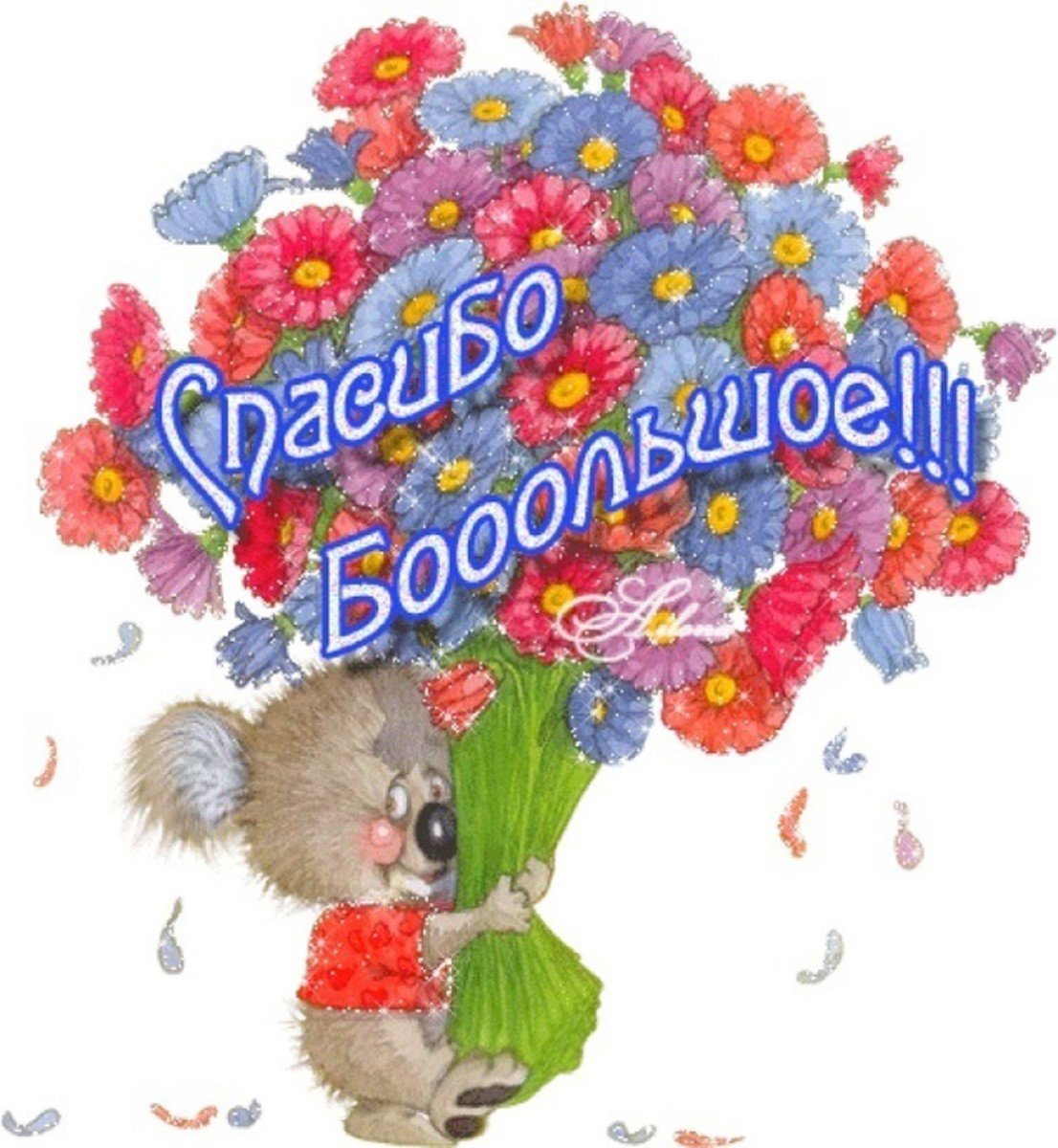 Открытки с благодарностью