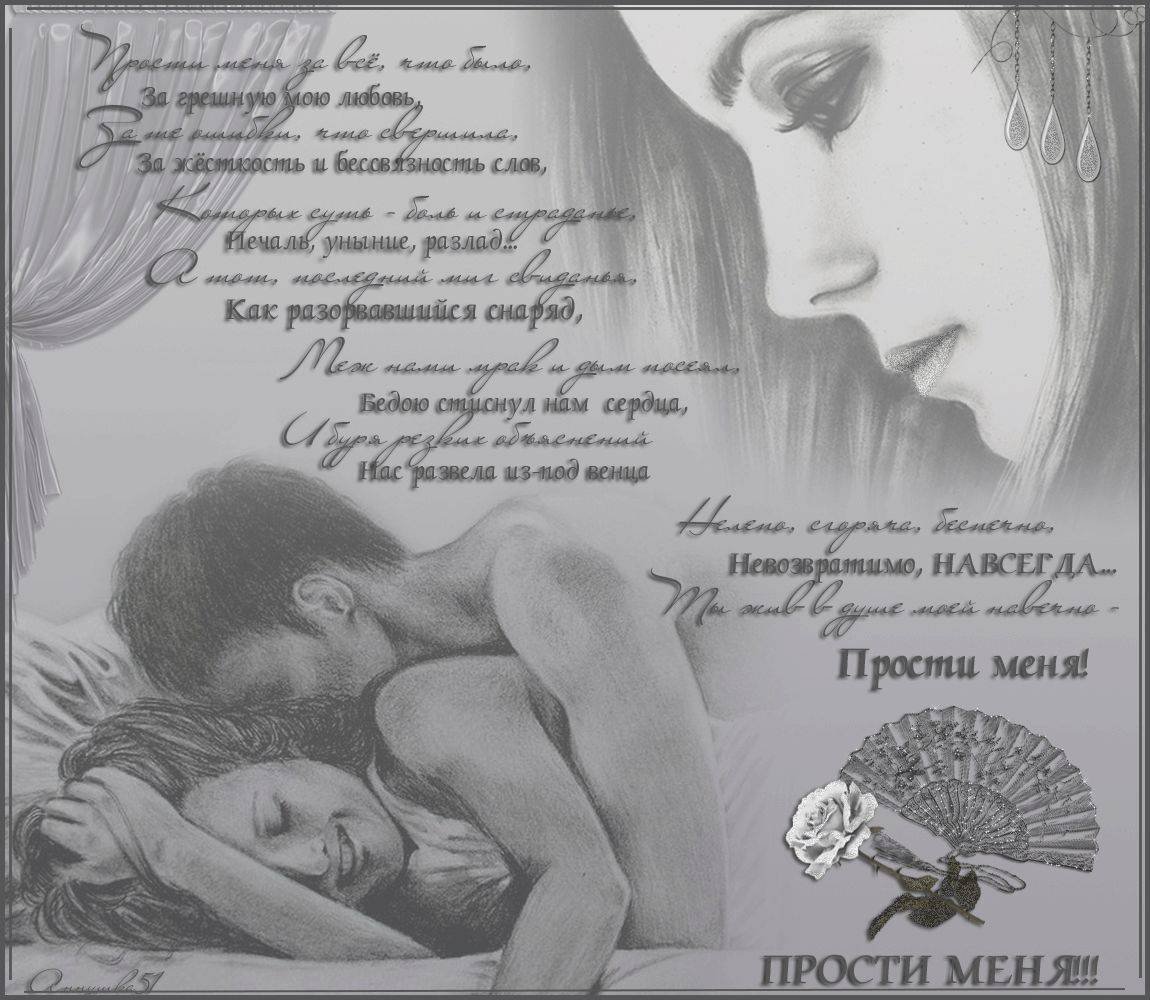 Открытки с прощением любимому мужчине