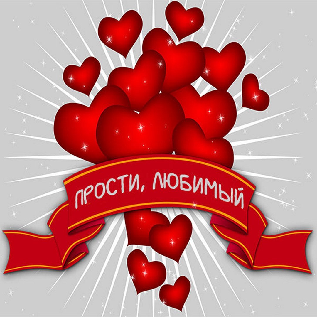 Картинки с извинениями