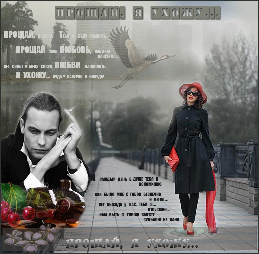 Буду скучать по тебе