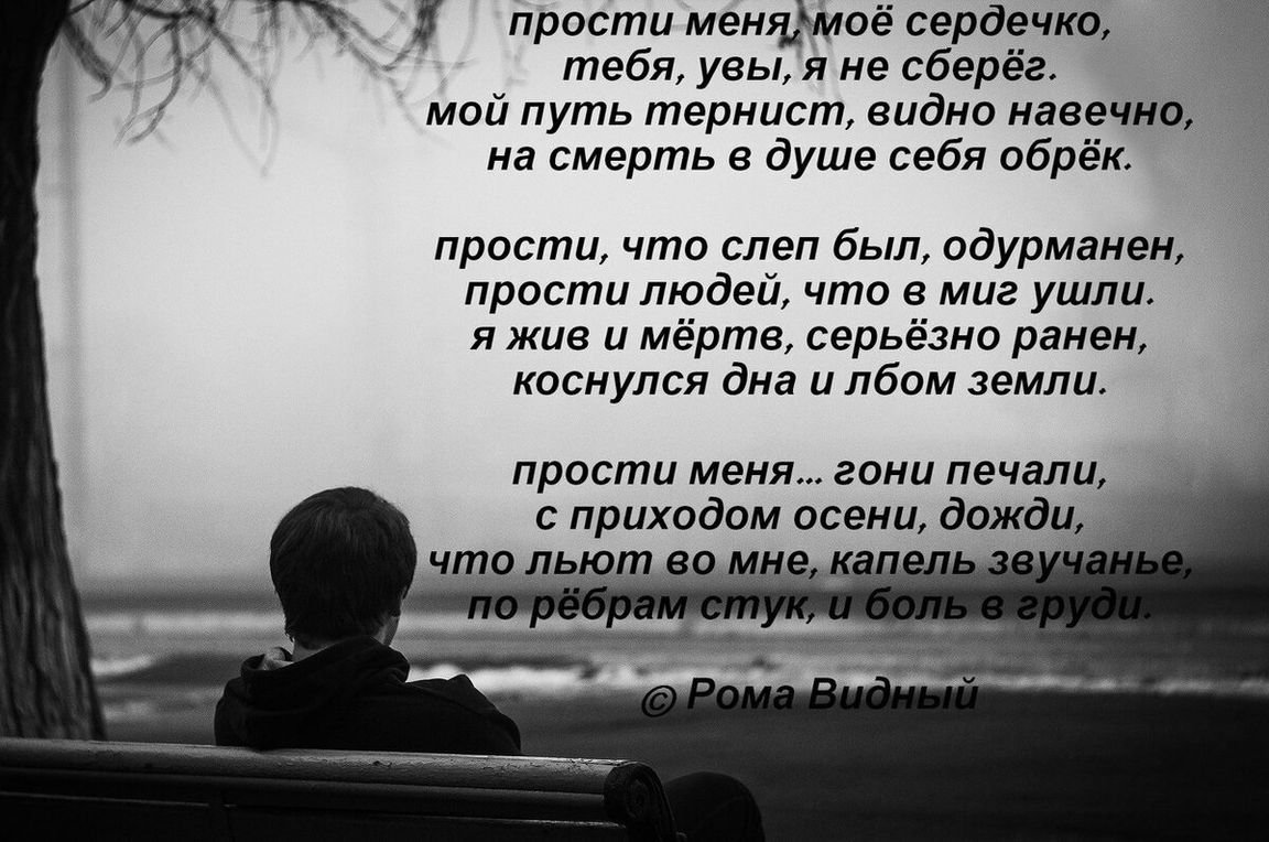 Прости меня любимый