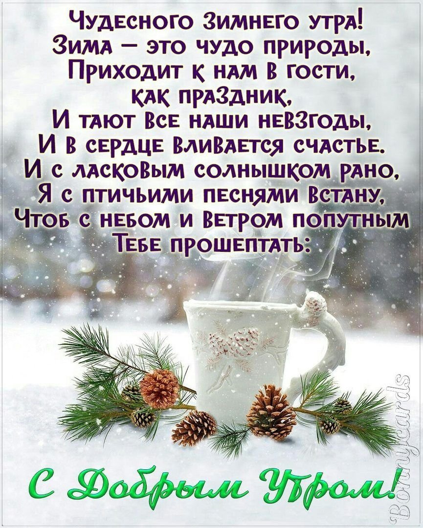 Доброе снежное утро картинки красивые с пожеланиями