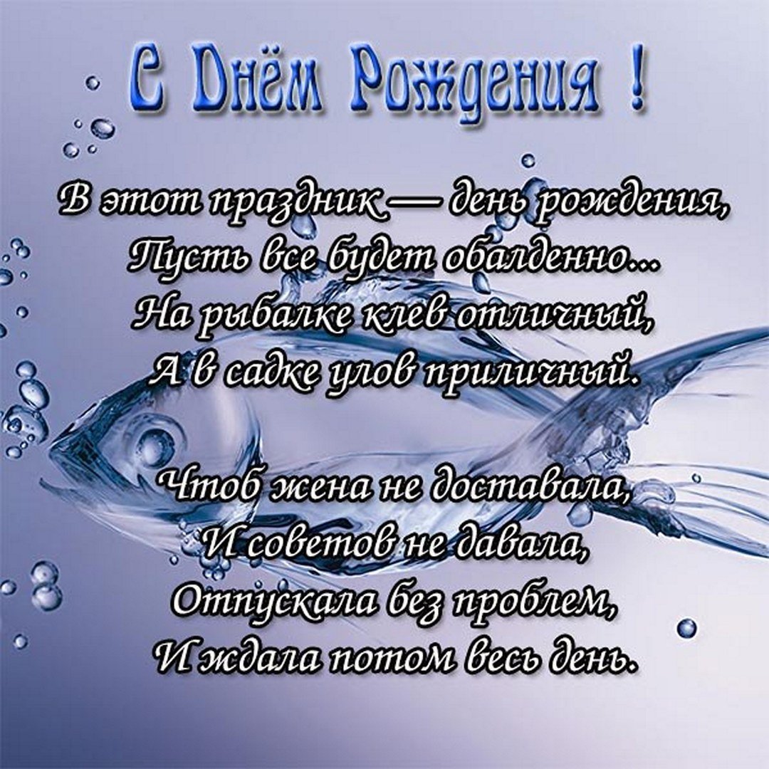 С днем рождения