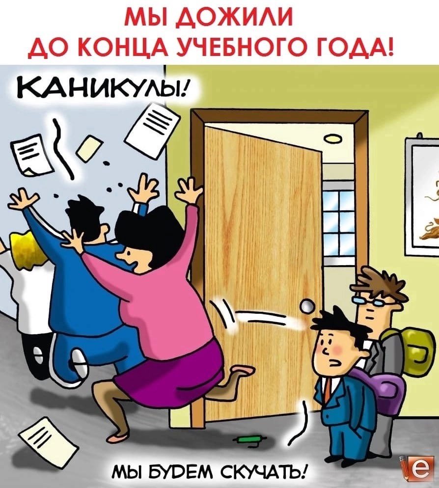 С началом каникул