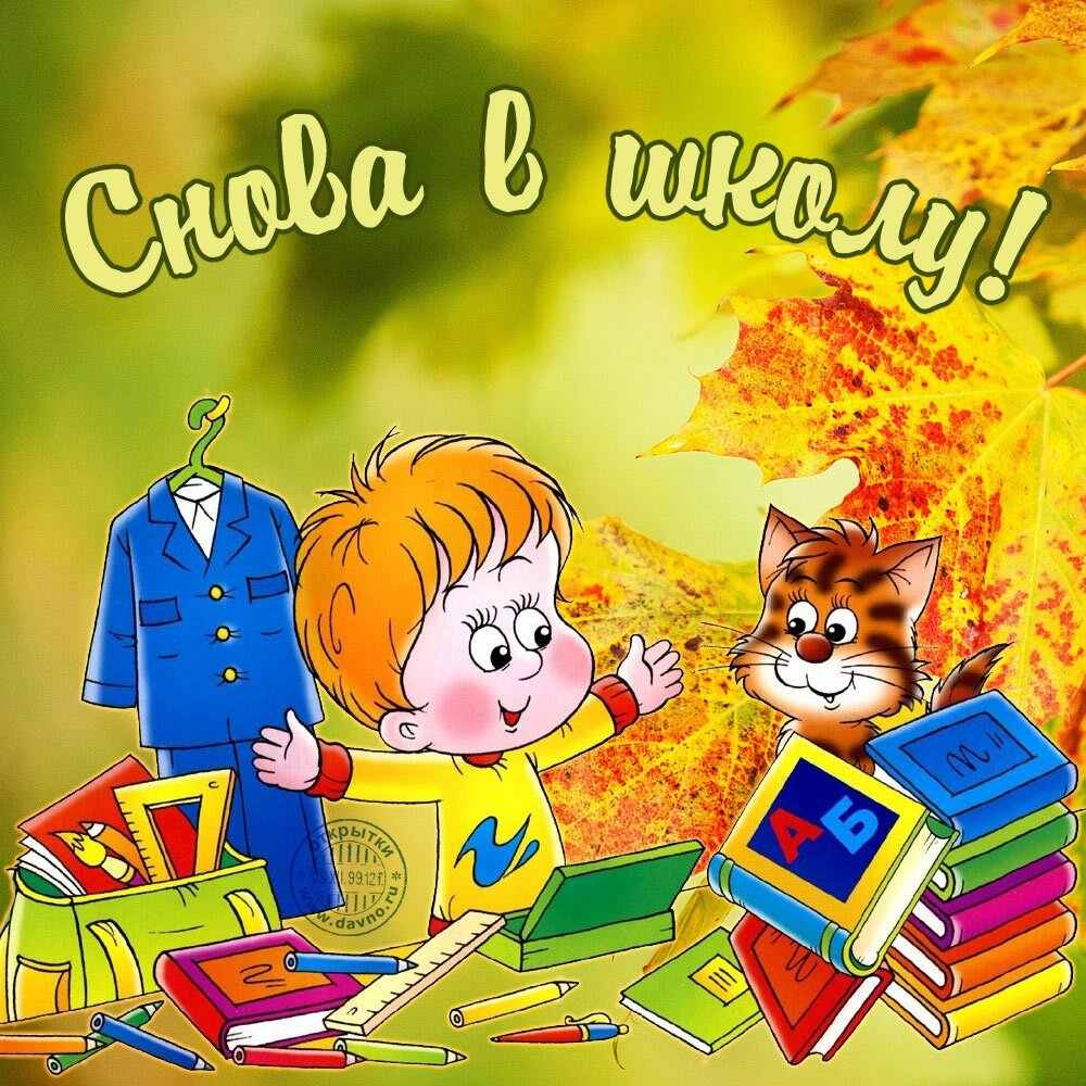 Поздравление с началом каникул