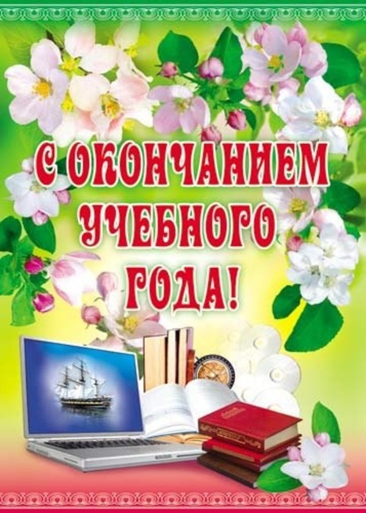 Весенние каникулы