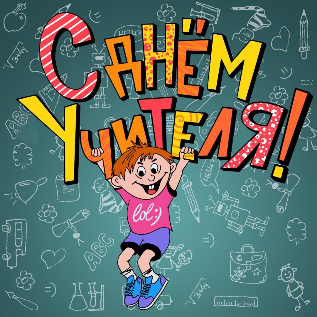 Поздравление с последним звонком