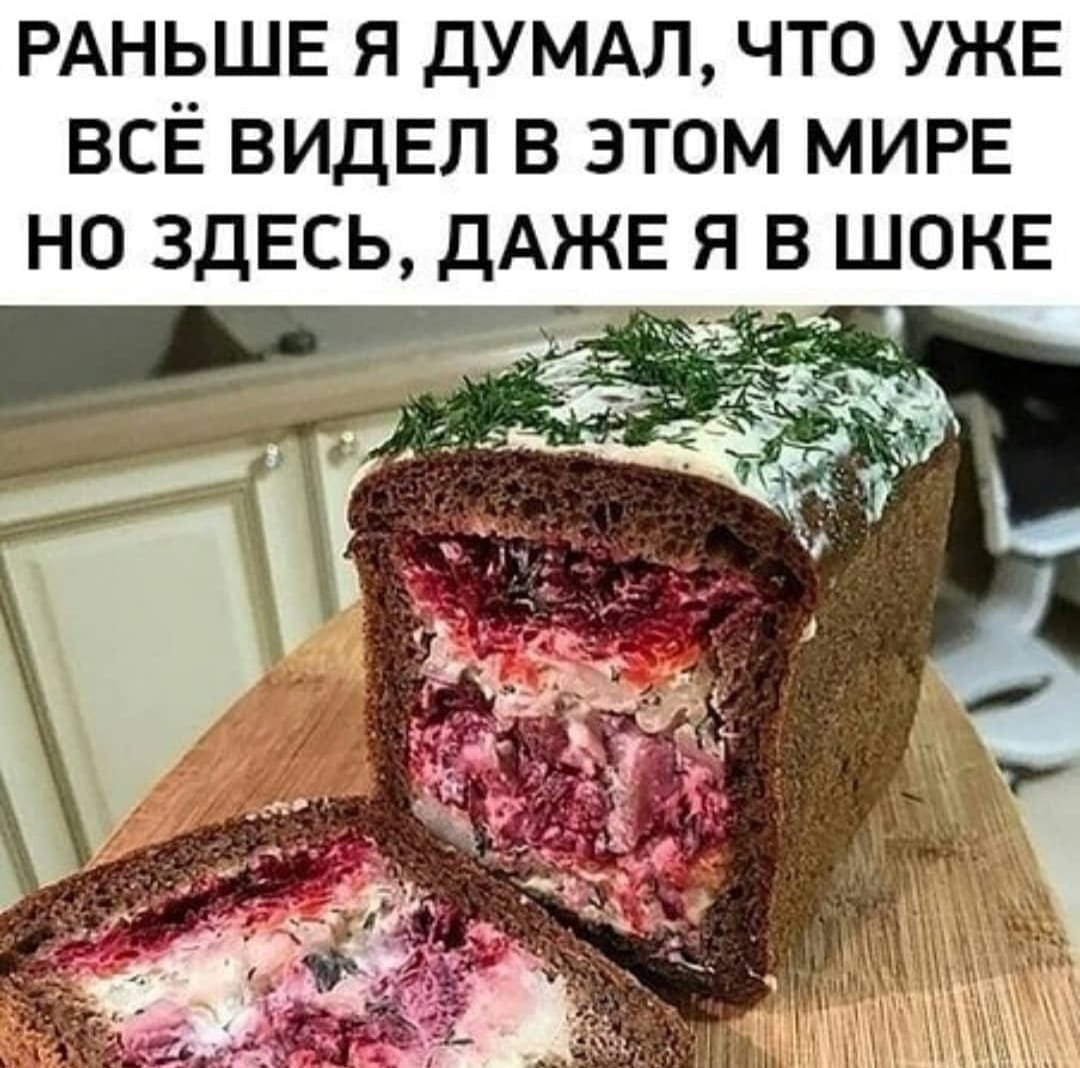 Селедка под шубой