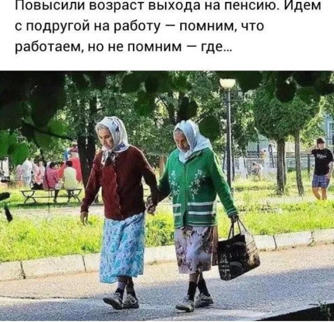 Приколы про пенсию