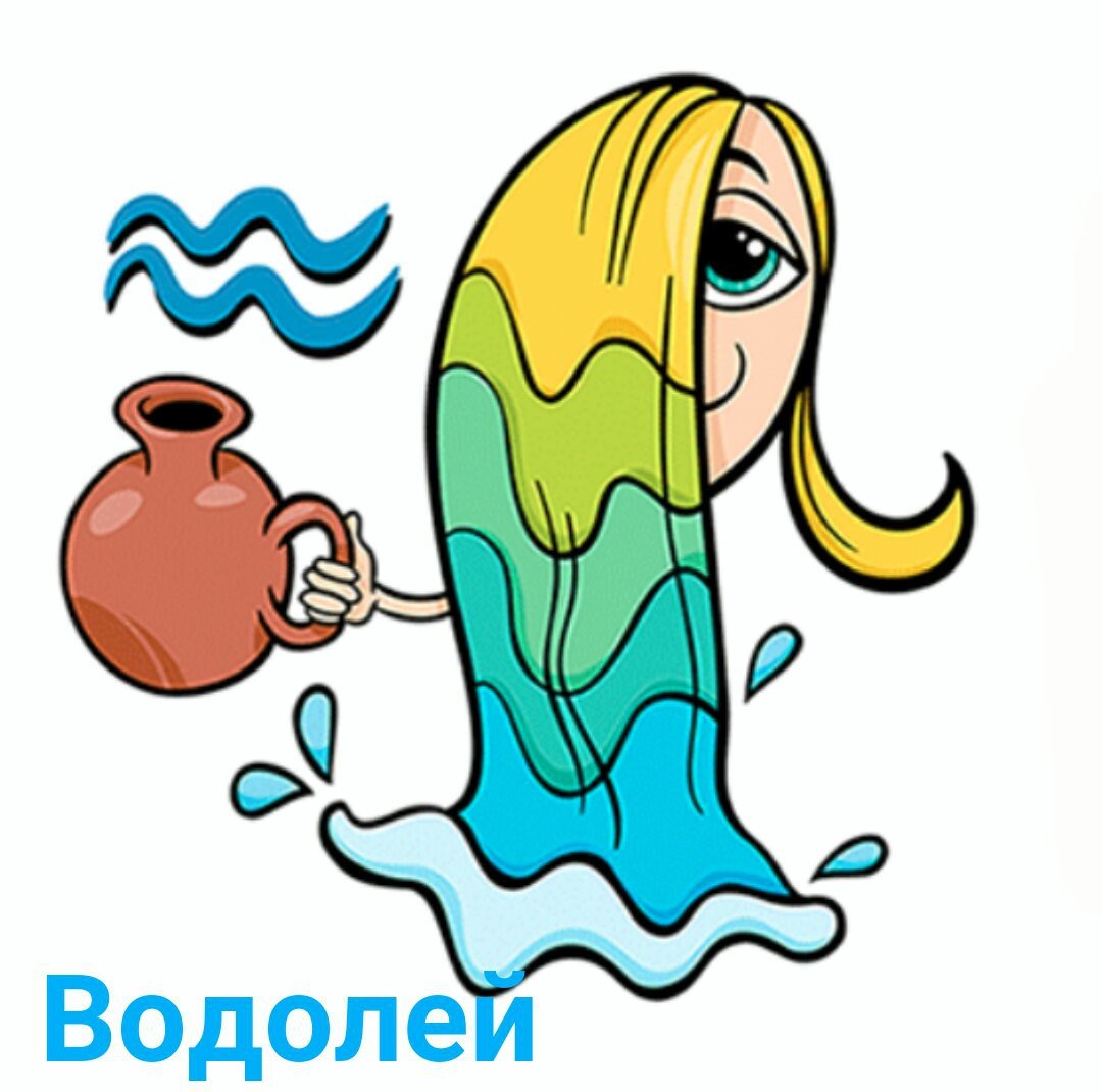Водолей знак детский