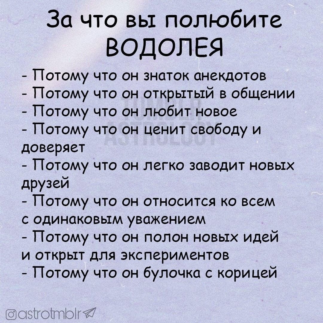 Цитаты про Водолеев