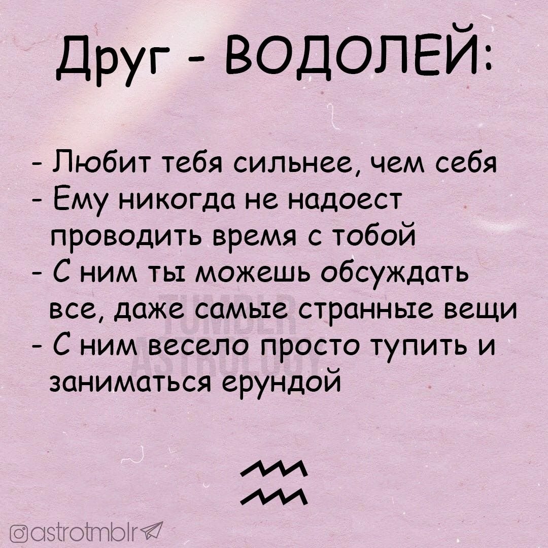 Шутки про Водолеев