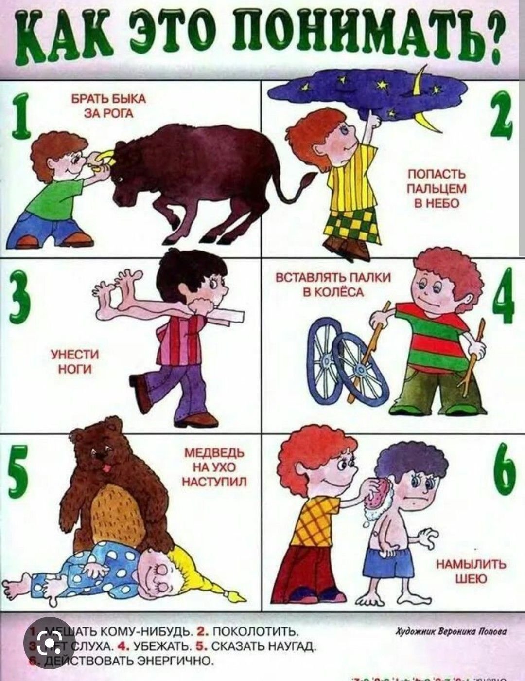 Слова фразеологизмы