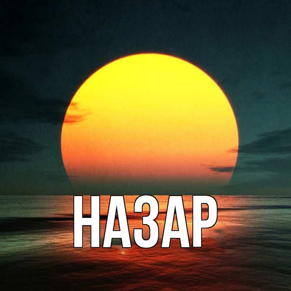 Пожелания спокойной ночи