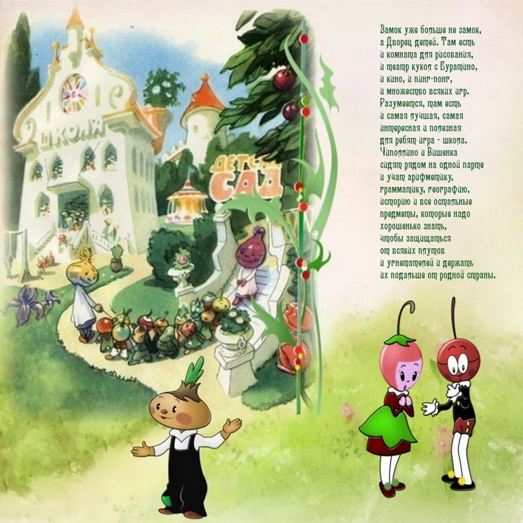 Чиполлино ркоу