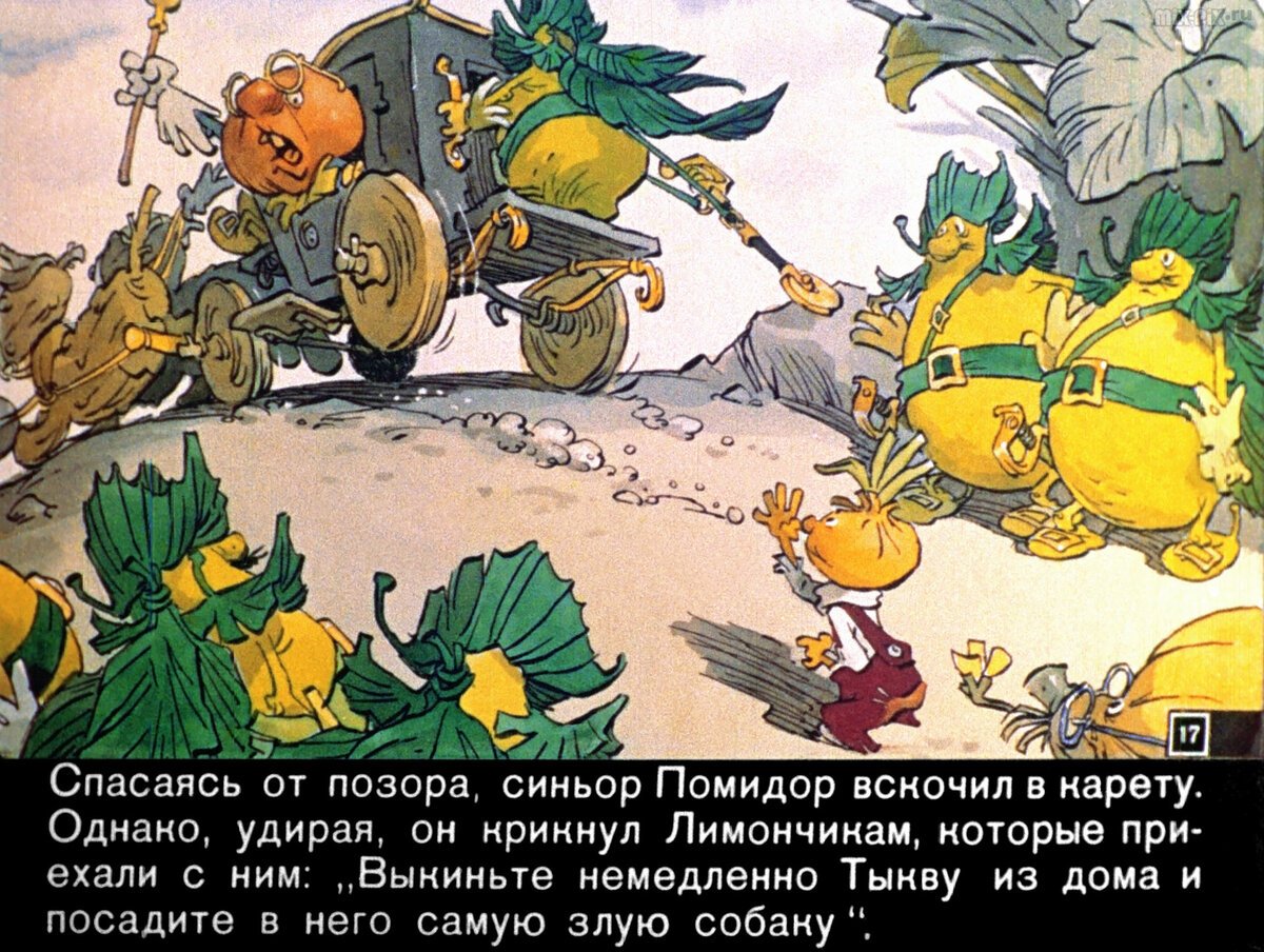 Лимон из чиполлино картинки