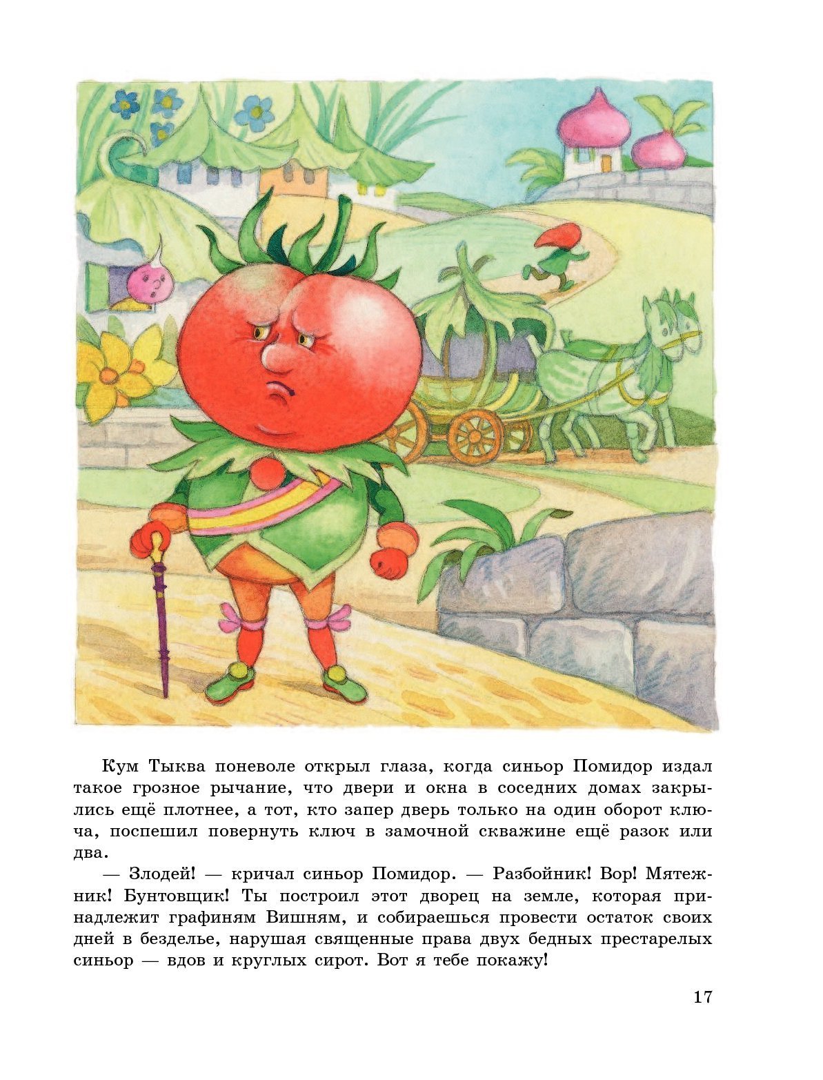 Чиполлино дядюшка тыква