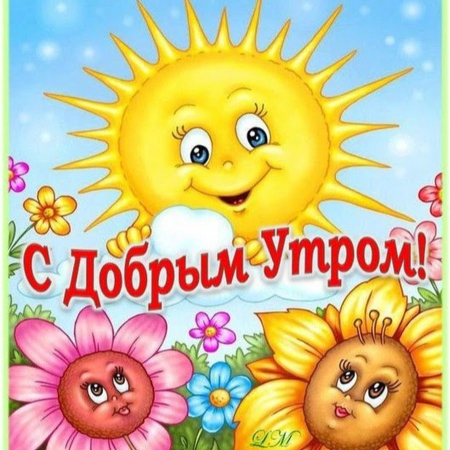 Пожелания с добрым утром прикольные смешные картинки